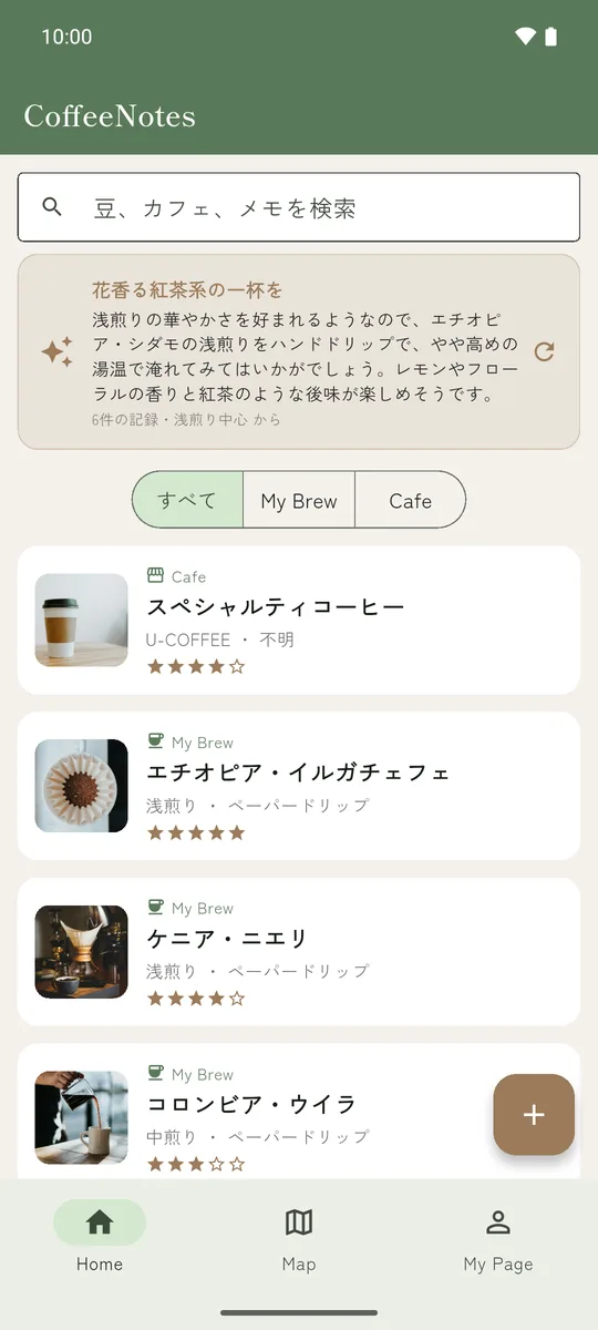 CoffeeNotes のホーム画面。AIからの「次の一杯」の提案と、これまでの記録の一覧